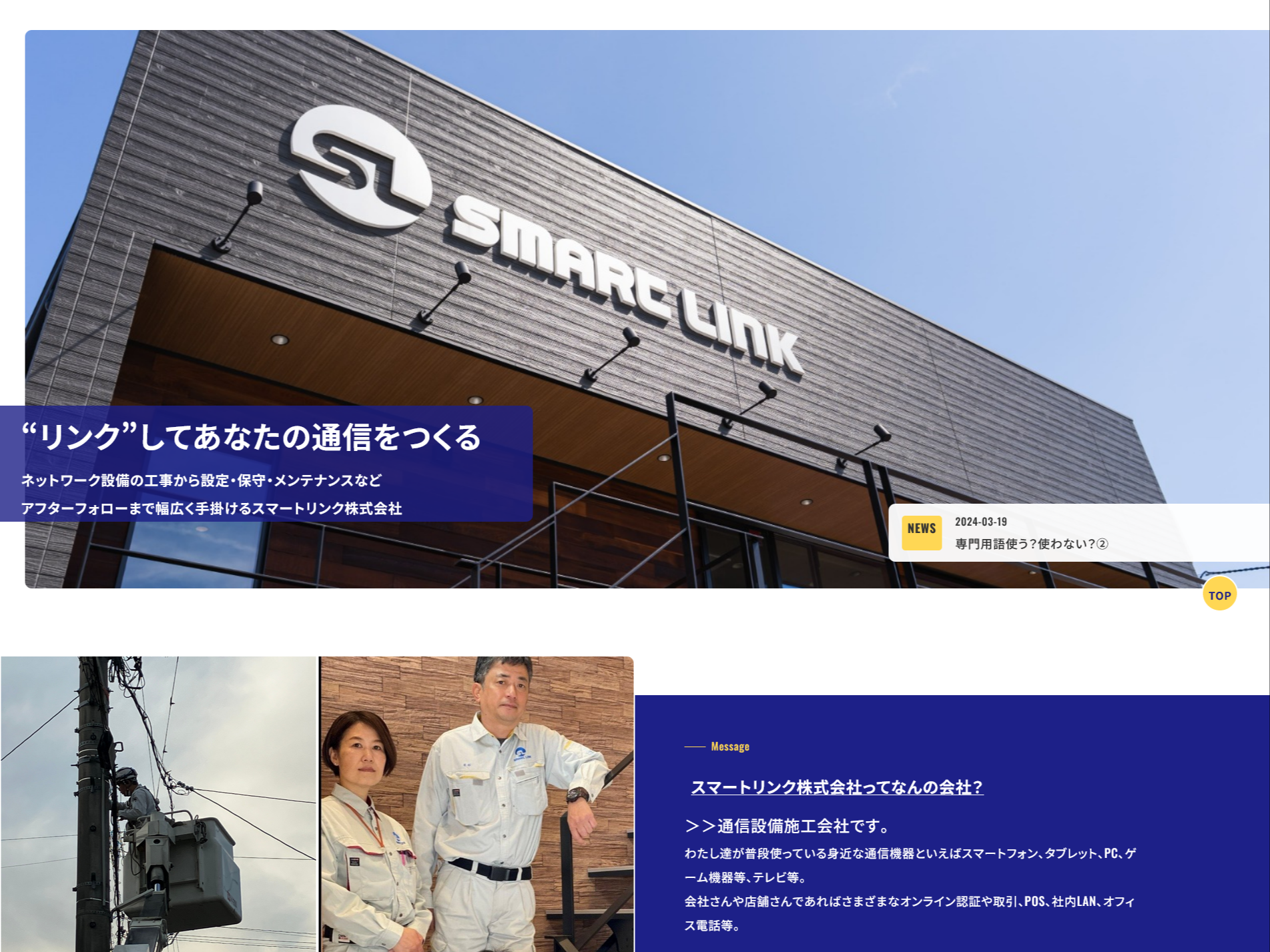 スマートリンク株式会社様